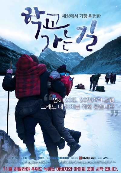 학교 가는길 2014 영화 포스터