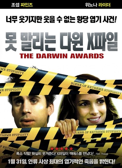 못 말리는 다윈 X파일 2006 영화 포스터