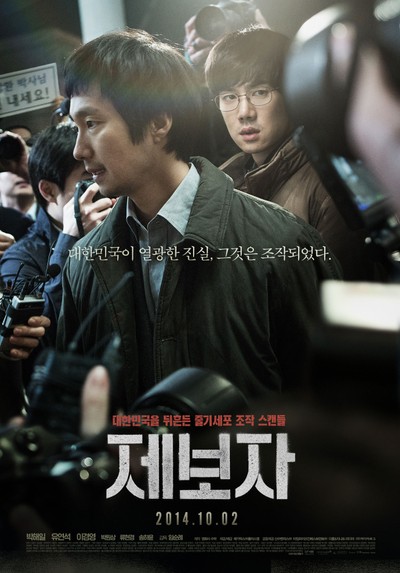 제보자 2014 영화 포스터