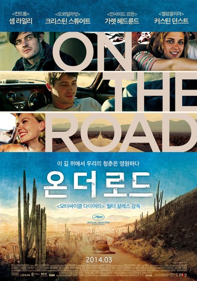 온 더 로드 2012 영화 포스터