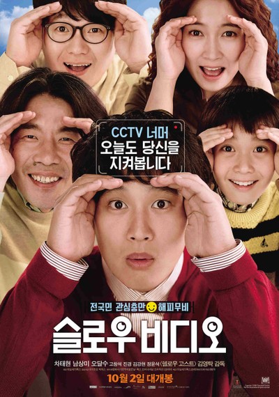 슬로우 비디오 2014 영화 포스터