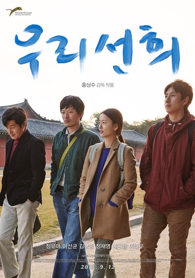 우리 선희 2013 영화 포스터