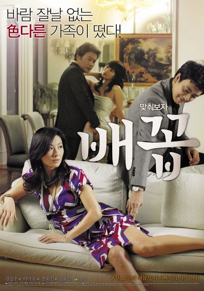 배꼽 2009 영화 포스터