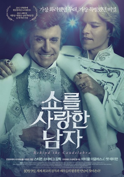 쇼를 사랑한 남자 2013 영화 포스터