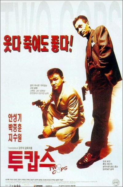투캅스 1993 영화 포스터