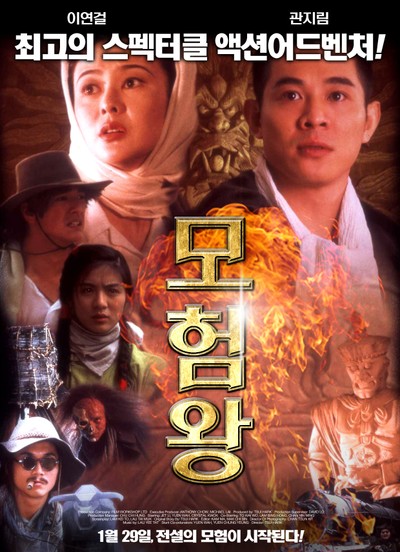 모험왕
