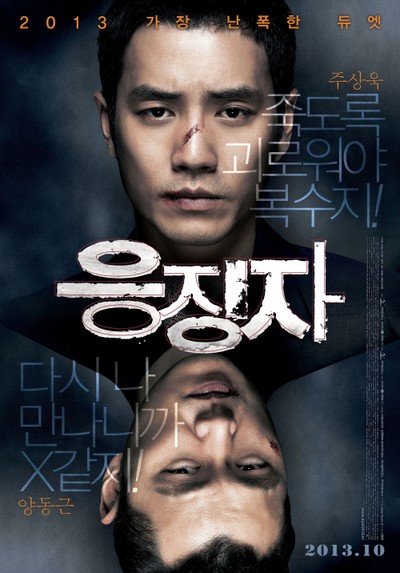 응징자 2013 영화 포스터