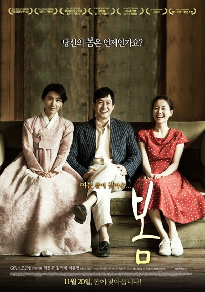 봄 2014 영화 포스터
