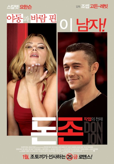 돈 존 2013 영화 포스터