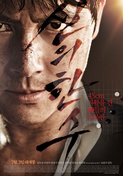 신의 한 수 2014 영화 포스터