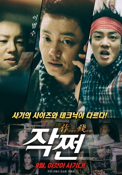 작쩐 2016 영화 포스터