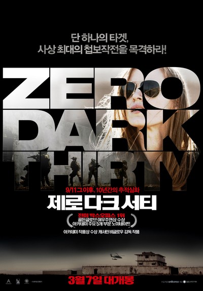 제로 다크 서티 2012 영화 포스터