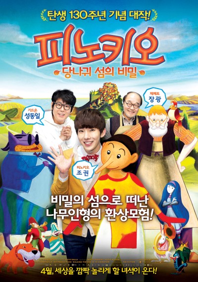 피노키오 : 당나귀 섬의 비밀 2012 영화 포스터