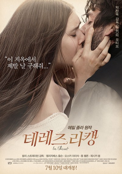 테레즈 라캥 2013 영화 포스터