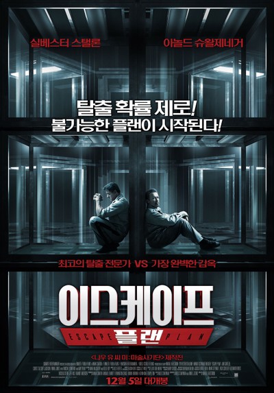 이스케이프 플랜 2013 영화 포스터