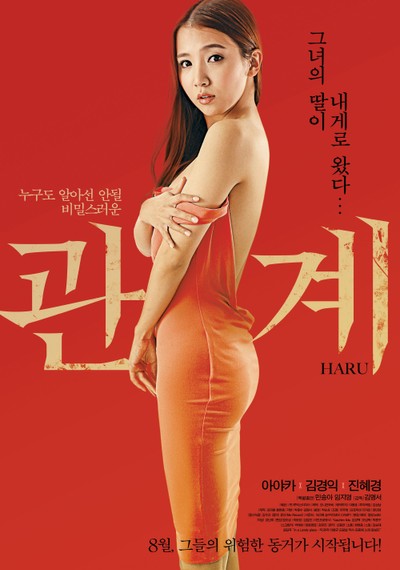관계