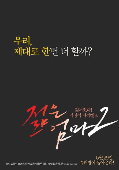 젊은 엄마2