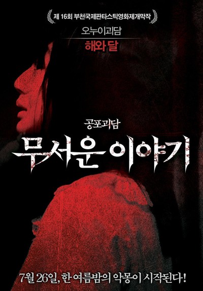 해와 달 2012 영화 포스터