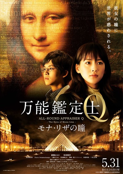 만능감정사 Q -모나리자의 눈동자-