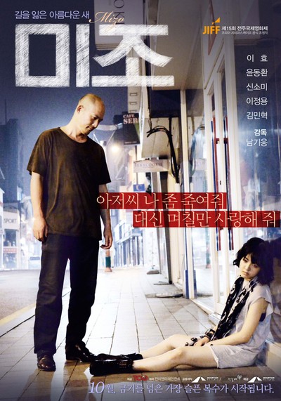 미조 2014 영화 포스터
