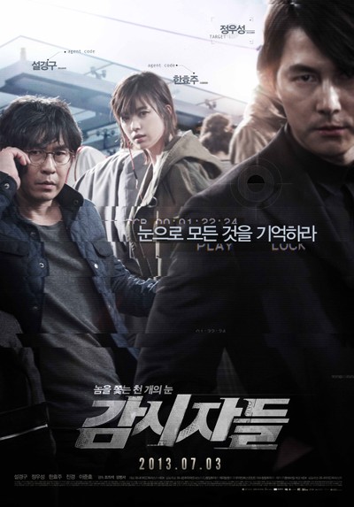 감시자들 2013 영화 포스터