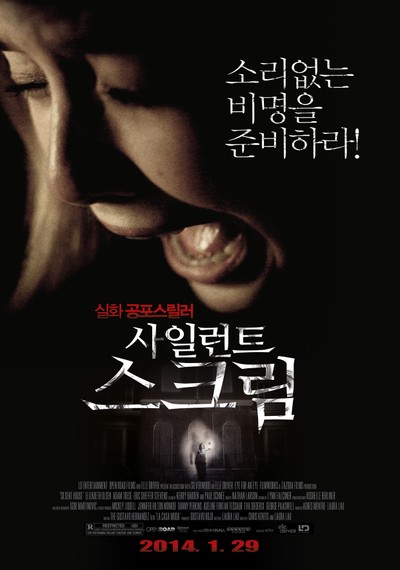 사일런트 스크림 2011 영화 포스터