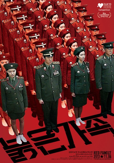 붉은 가족 2013 영화 포스터