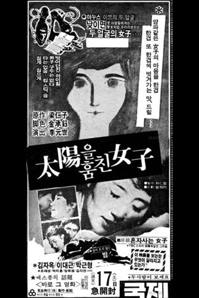 태양을 훔친 여자 1979 영화 포스터
