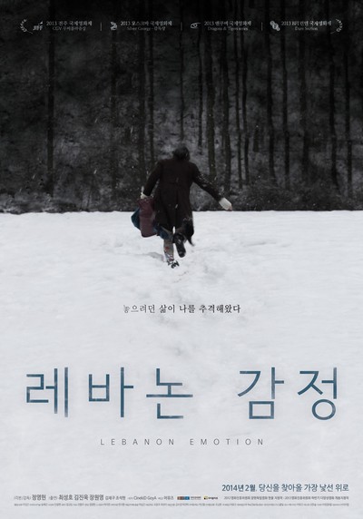 레바논 감정 2013 영화 포스터