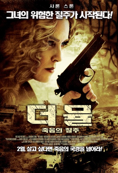 더 뮬: 죽음의 질주 2013 영화 포스터