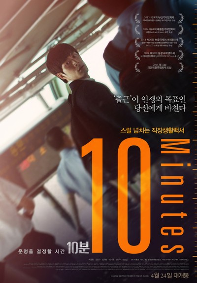10분