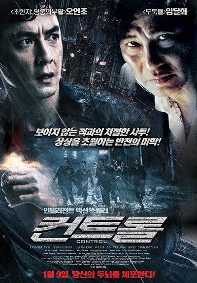 컨트롤 2013 영화 포스터