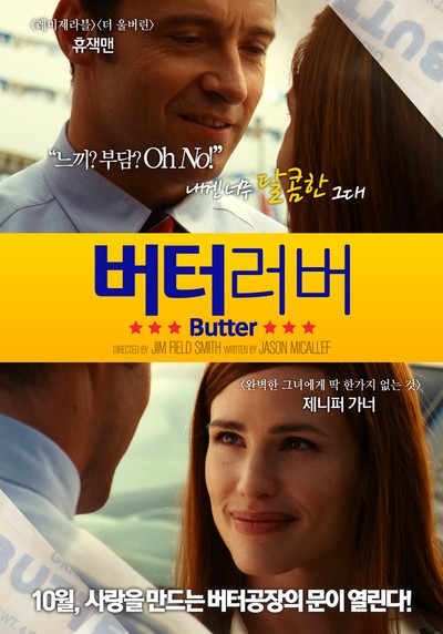 버터 러버 2011 영화 포스터
