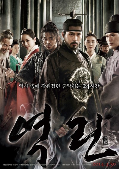 역린 2014 영화 포스터