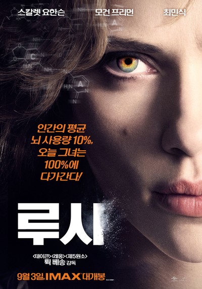 루시 2014 영화 포스터