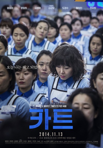 카트 2014 영화 포스터