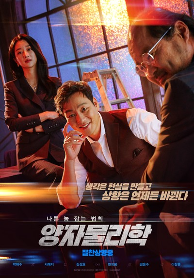 양자물리학 2019 영화 포스터