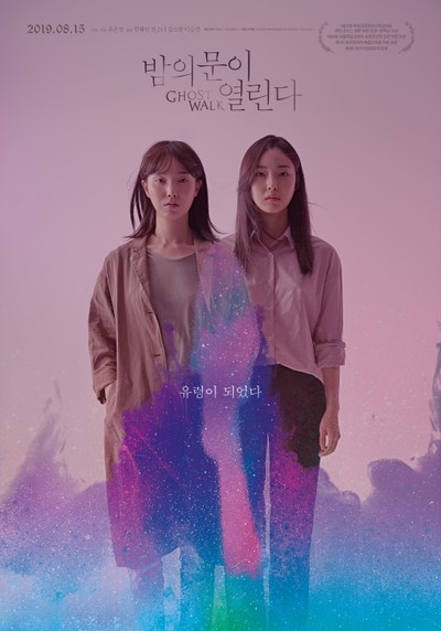 밤의 문이 열린다 2018 영화 포스터
