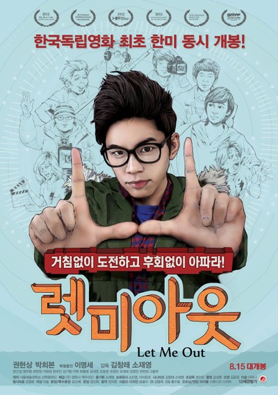 렛 미 아웃 2012 영화 포스터