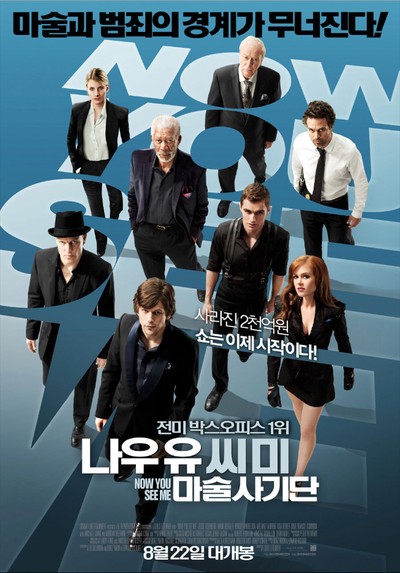 나우 유 씨 미 : 마술사기단 2013 영화 포스터