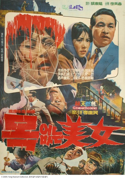 목 없는 미녀 1966 영화 포스터