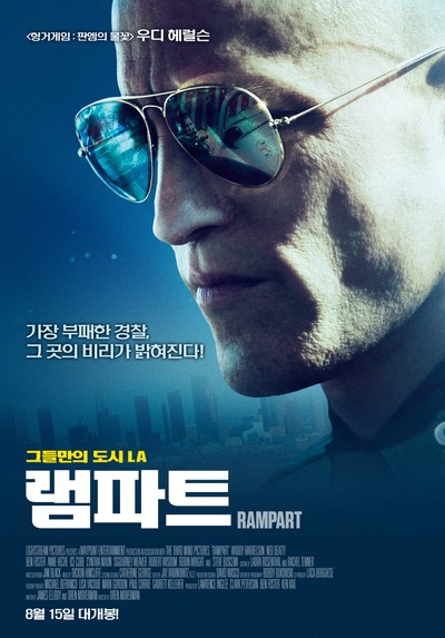 램파트 2011 영화 포스터