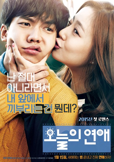 오늘의 연애 2014 영화 포스터
