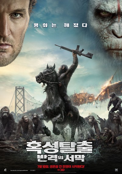 혹성탈출: 반격의 서막 2014 영화 포스터