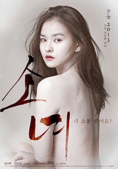 소녀 2013 영화 포스터