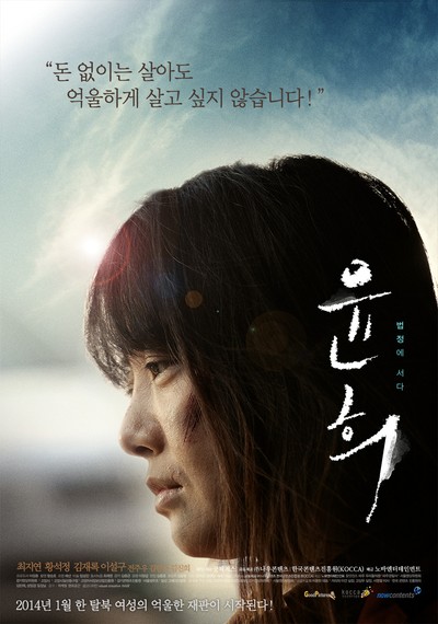 윤희 2013 영화 포스터