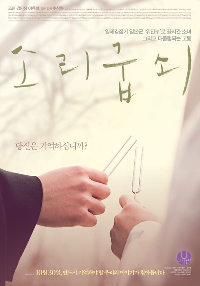 소리굽쇠 2014 영화 포스터