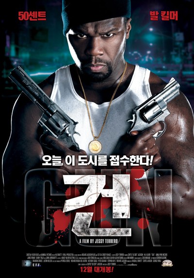 건 2010 영화 포스터