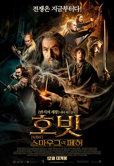 호빗 : 스마우그의 폐허 2013 영화 포스터