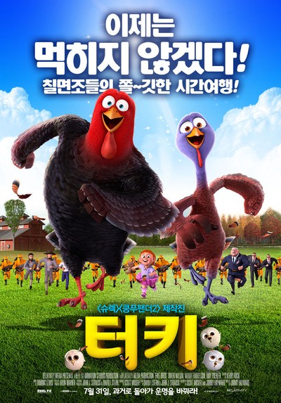터키 2013 영화 포스터